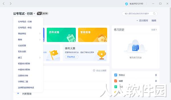 粉笔教师电脑版官方下载