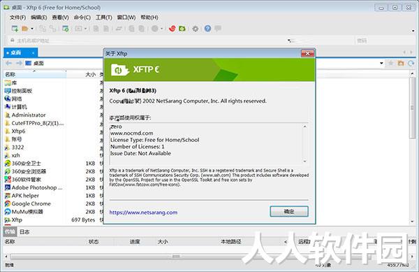 xftp破解版下载