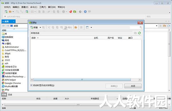 xftp破解版下载