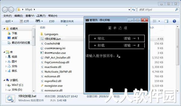 xftp破解版下载