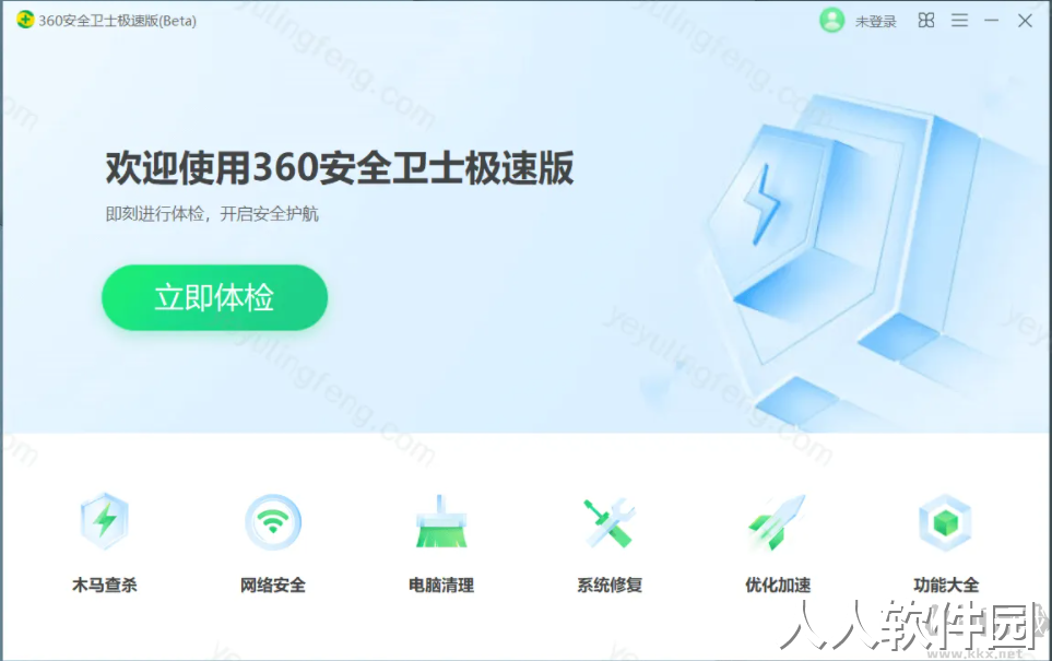 360安全卫士极速版(免广告版)
