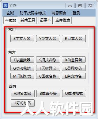 玄派小说生成器下载