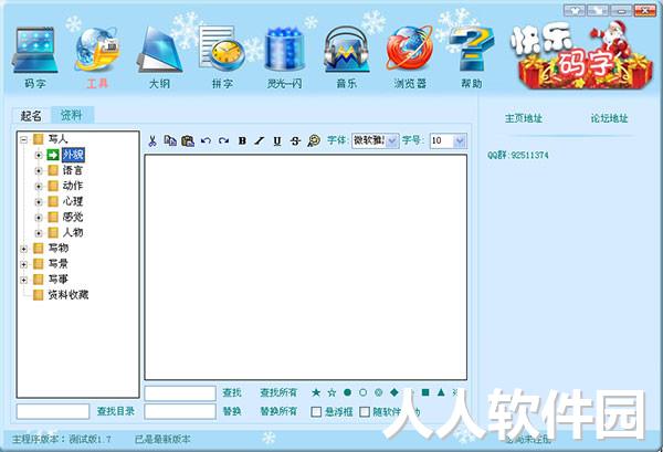 码字软件电脑版下载