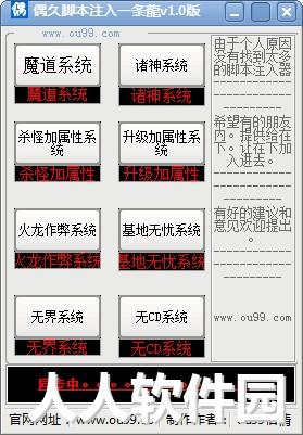 偶久魔兽争霸脚本注入器