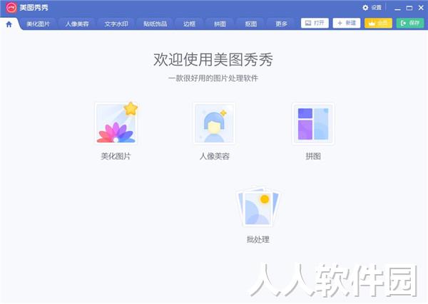 美图秀秀电脑版2022免费下载