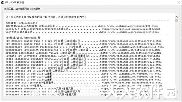 microkms最新可用版下载