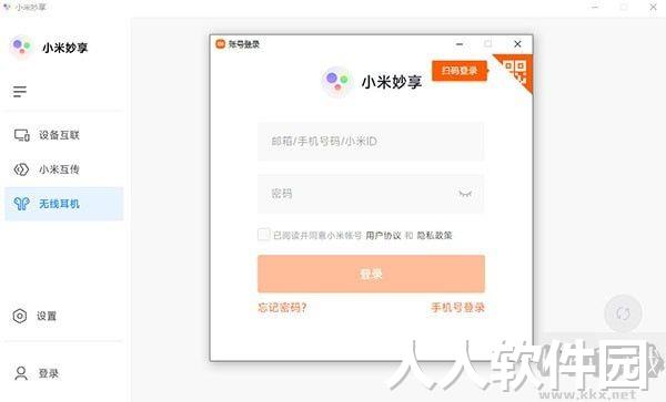 小米妙享PC版