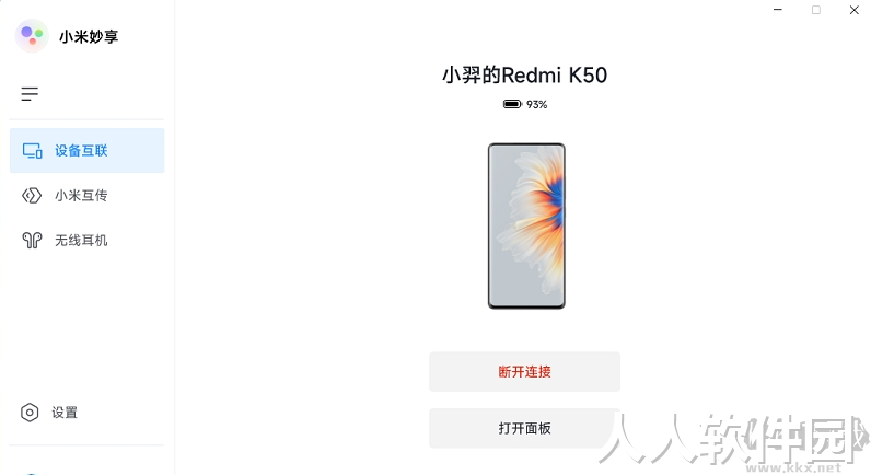 小米妙享PC版