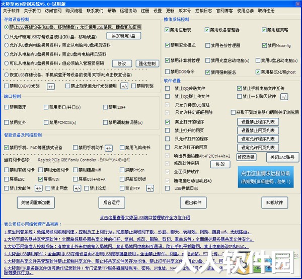 大势至USB控制系统