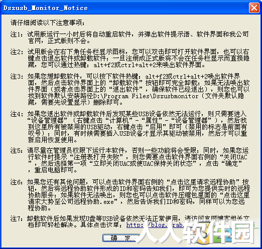 大势至USB控制系统