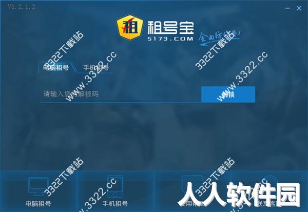 5173租号宝