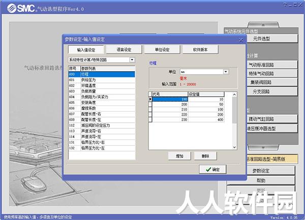 smc软件下载