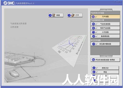 smc软件下载