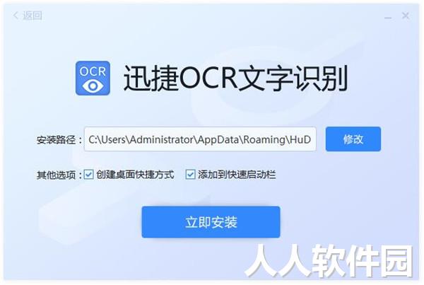 迅捷OCR文字识别软件