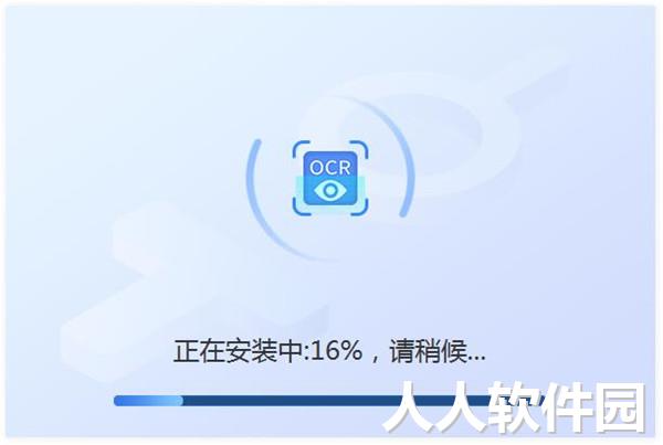 迅捷OCR文字识别软件