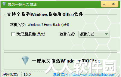 80b27fe0cb3e4bb5663d485bab7742e48ad9acc5.png 暴风一键永久激活
