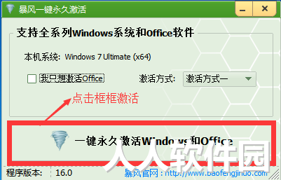 暴风一键永久激活