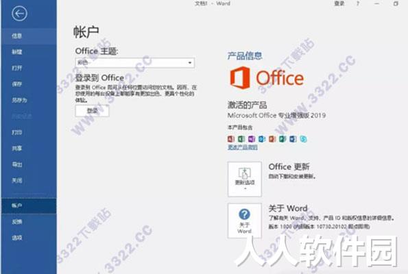 office2019专业增强版