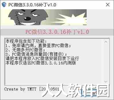 微信电脑版内测版