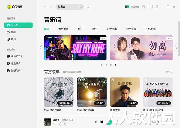 qq音乐pc端