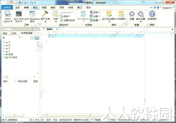 UltraEdit 26中文破解版