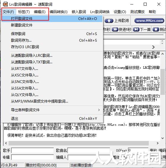 lrc歌词编辑器2023最新下载