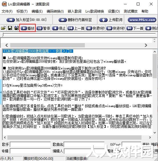 lrc歌词编辑器2023最新下载