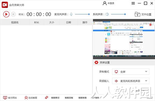 金舟录屏大师2023最新下载