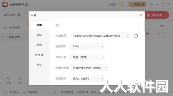 金舟录屏大师2023最新下载
