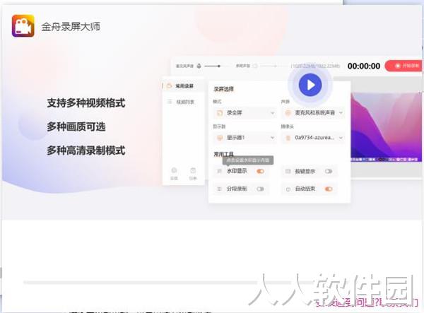 金舟录屏大师2023最新下载