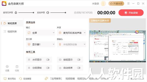 金舟录屏大师2023最新下载
