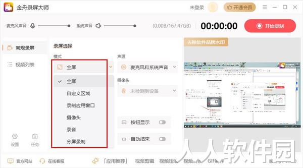 金舟录屏大师2023最新下载
