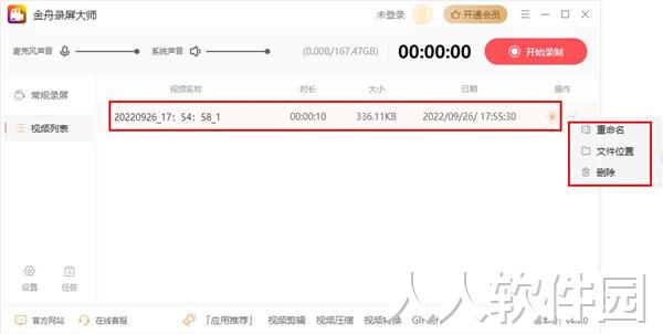 金舟录屏大师2023最新下载