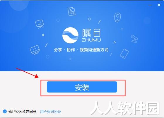 瞩目视频会议
