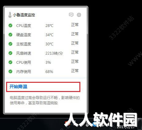电脑温度监控软件下载