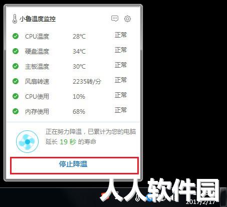 电脑温度监控软件下载