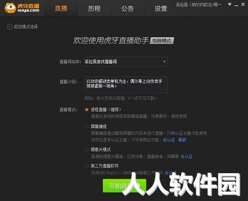 虎牙**助手
