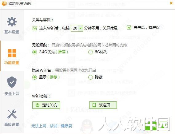 猎豹wifi电脑版2023下载