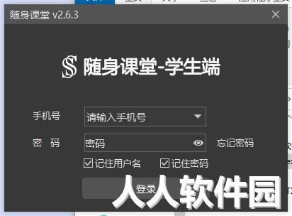 随身课堂客户端下载