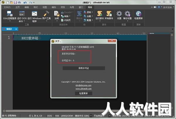 ue编辑器破解版免费下载