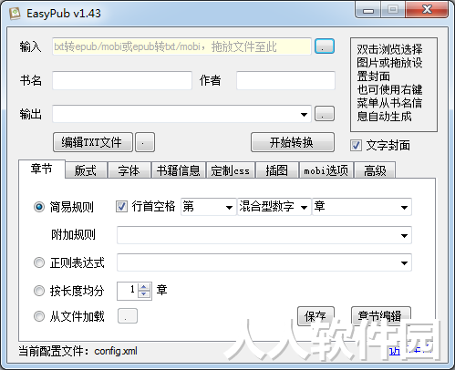 txt转epub软件下载