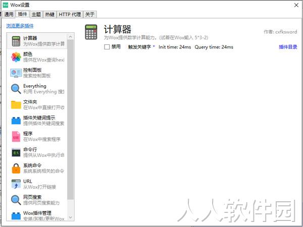 Wox快速启动软件