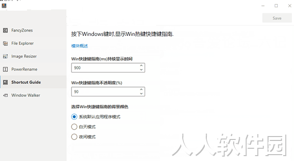 PowerToys中文版下载