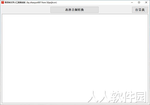 音频转文字软件免费下载