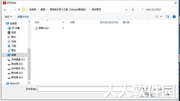 音频转文字软件免费下载