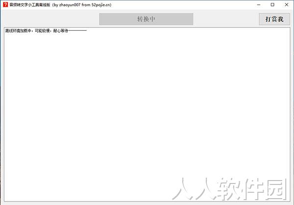音频转文字软件免费下载