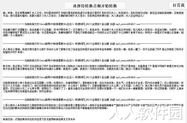 音频转文字软件免费下载