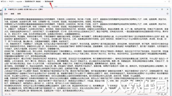 音频转文字软件免费下载
