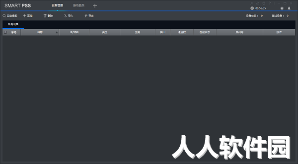 smartpss客户端下载