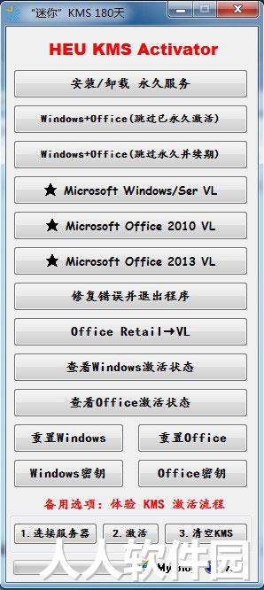 office2013激活工具绿色版下载